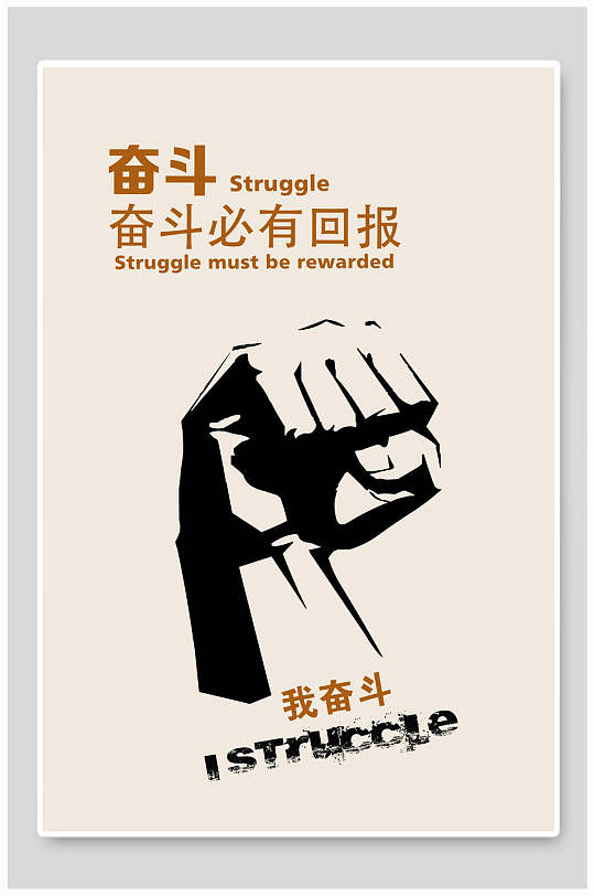 简约企业文化奋斗自我挂画海报