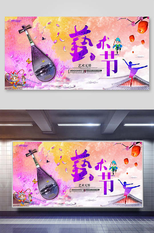 校园文化节艺术节宣传时尚民乐海报