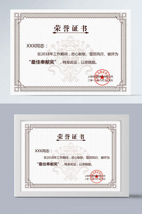 浅色荣誉证书-众图网