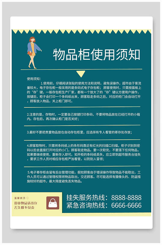 超市存包柜须知海报展板提示牌