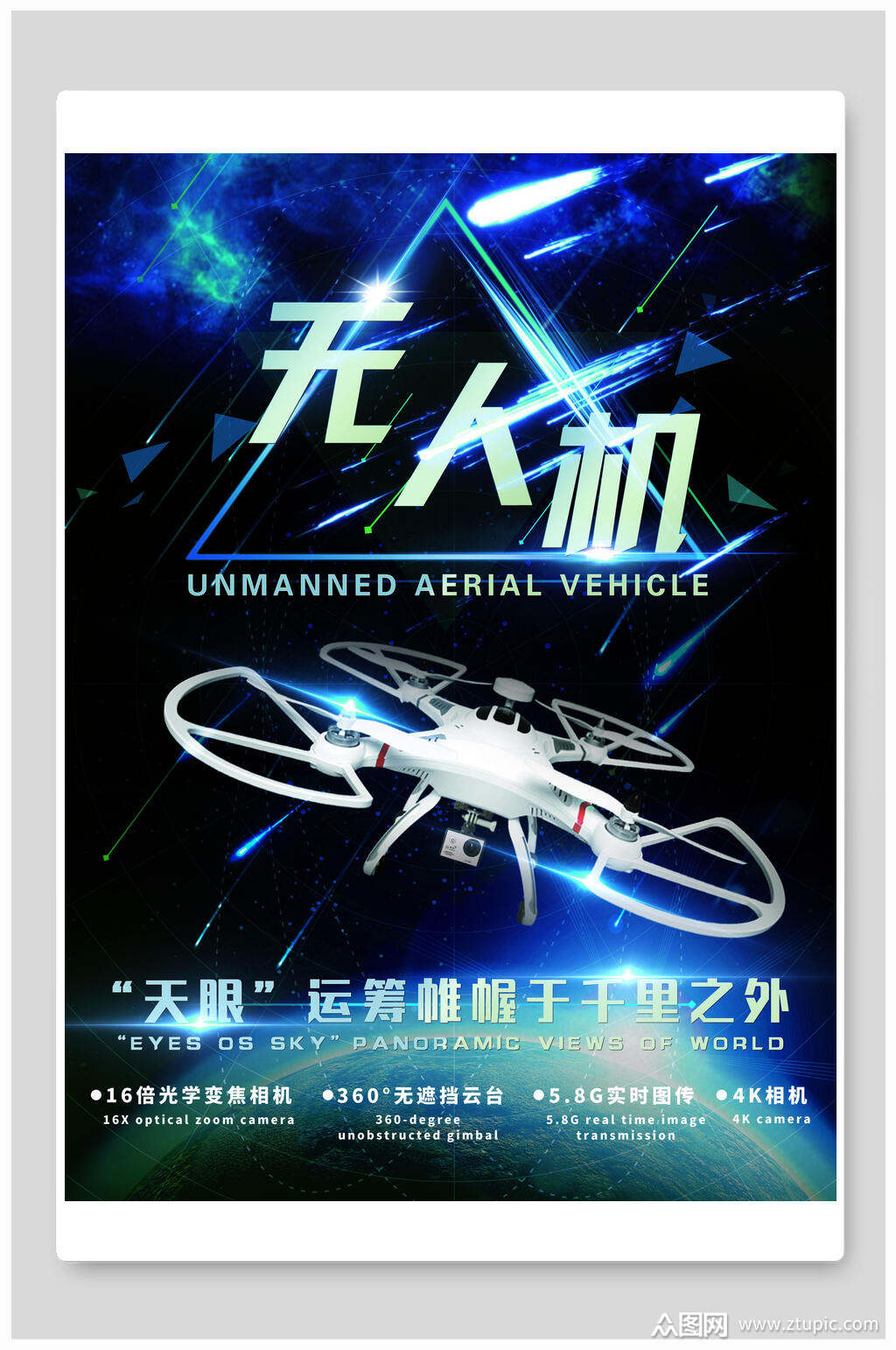 无人机海报素材免费下载,本作品是由小红1210上传的原创平面广告素材
