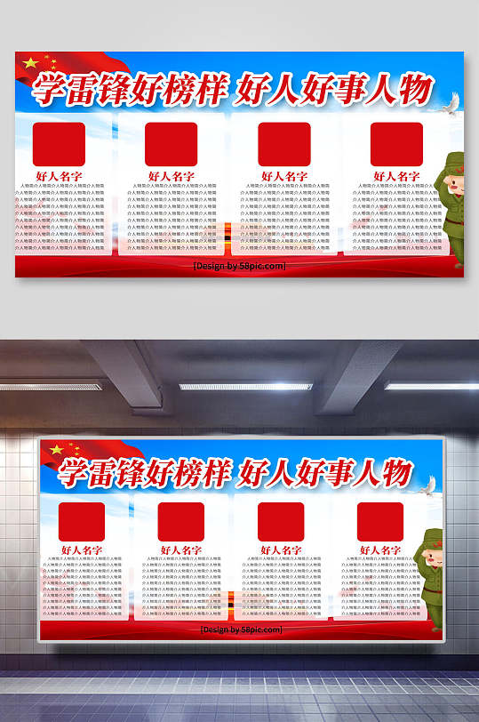 好人好事宣传栏展示墙展板