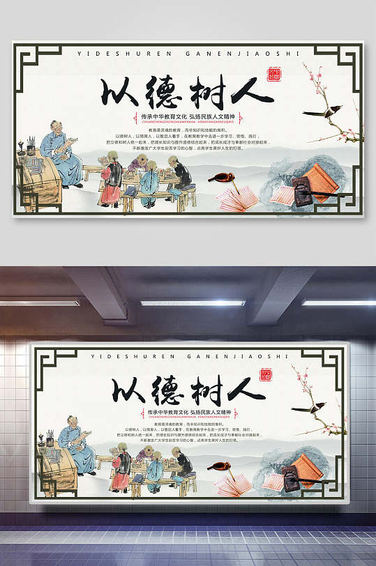 立德树人传统文化教育展板