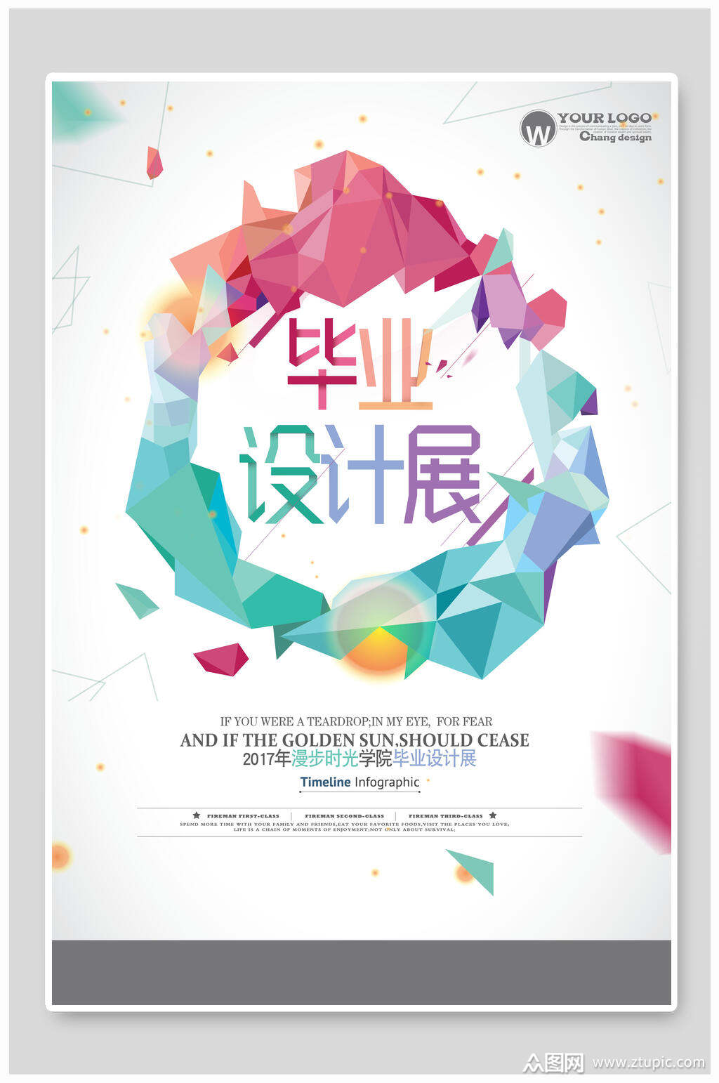 艺术作品毕业设计毕设展板