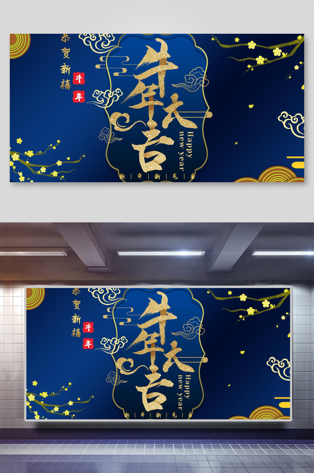 牛年大吉蓝色系海报设计素材