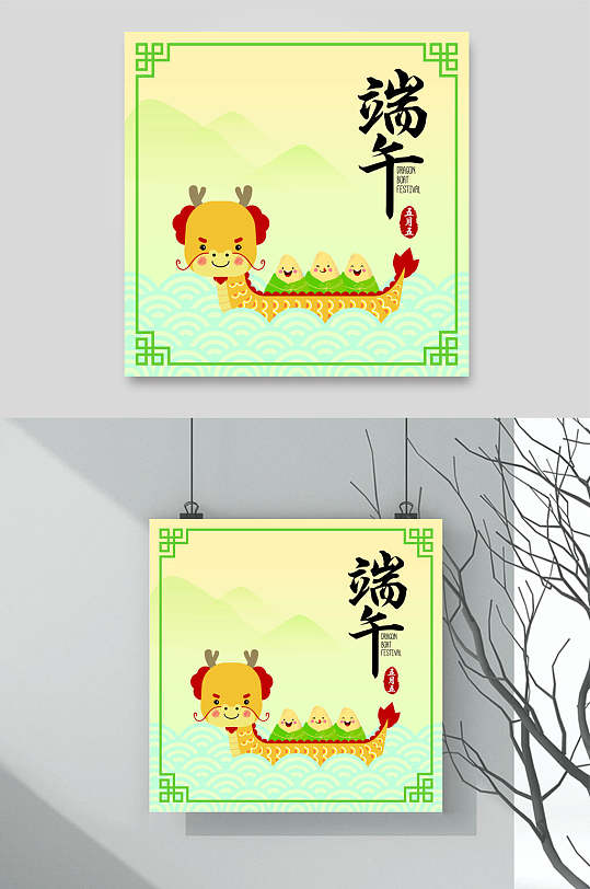 端午節(jié)海報(bào)端午卡通龍舟