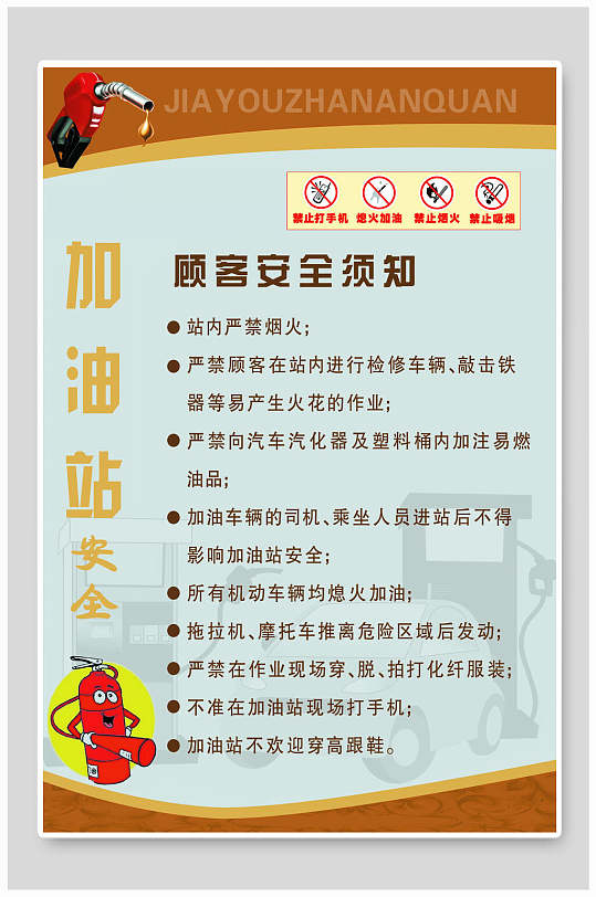 加油站安全优化营商环境宣传海报