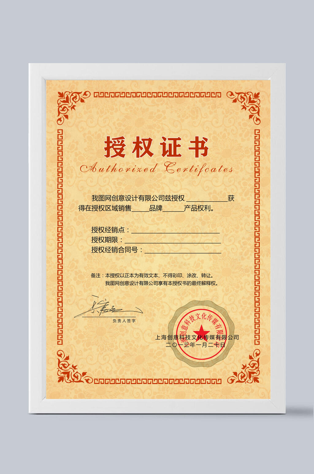 黄色底花边授权证书证书模板素材