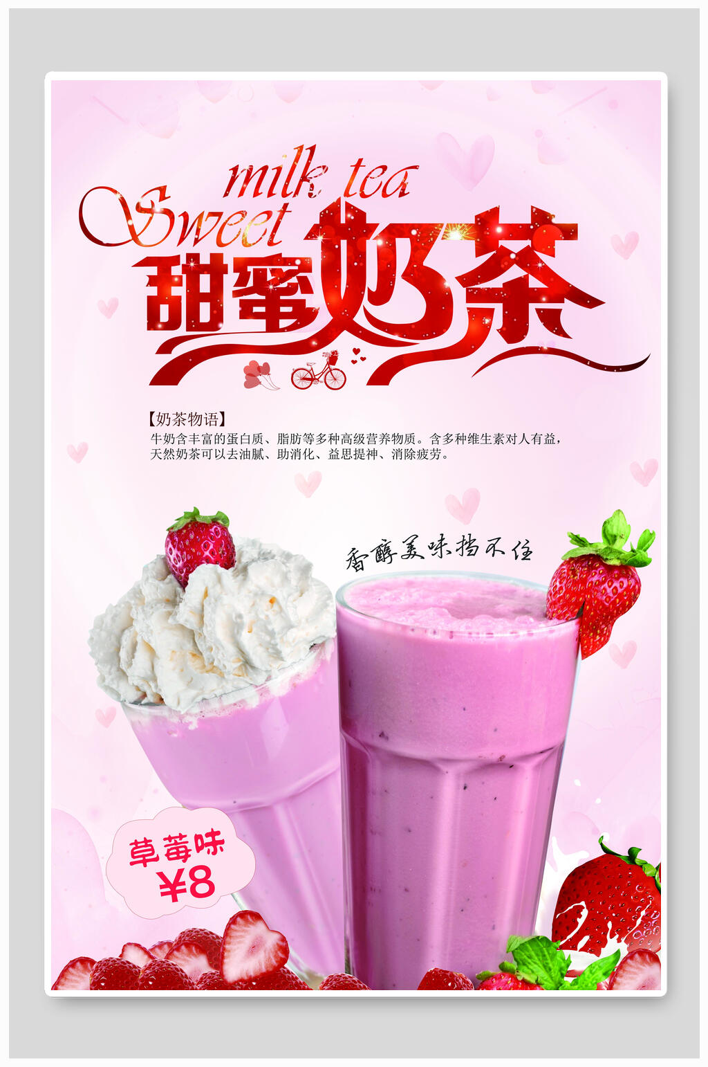 甜蜜奶茶促销活动海报设计素材