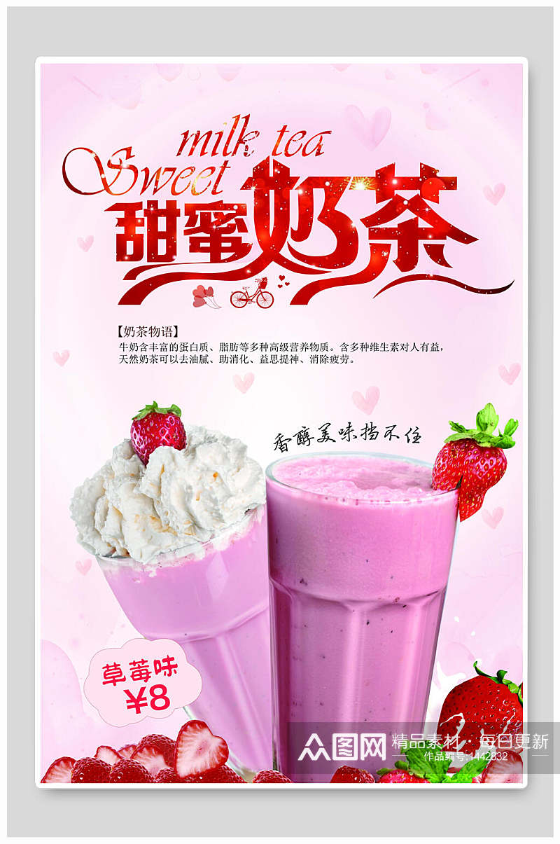 甜蜜奶茶促销活动海报设计素材