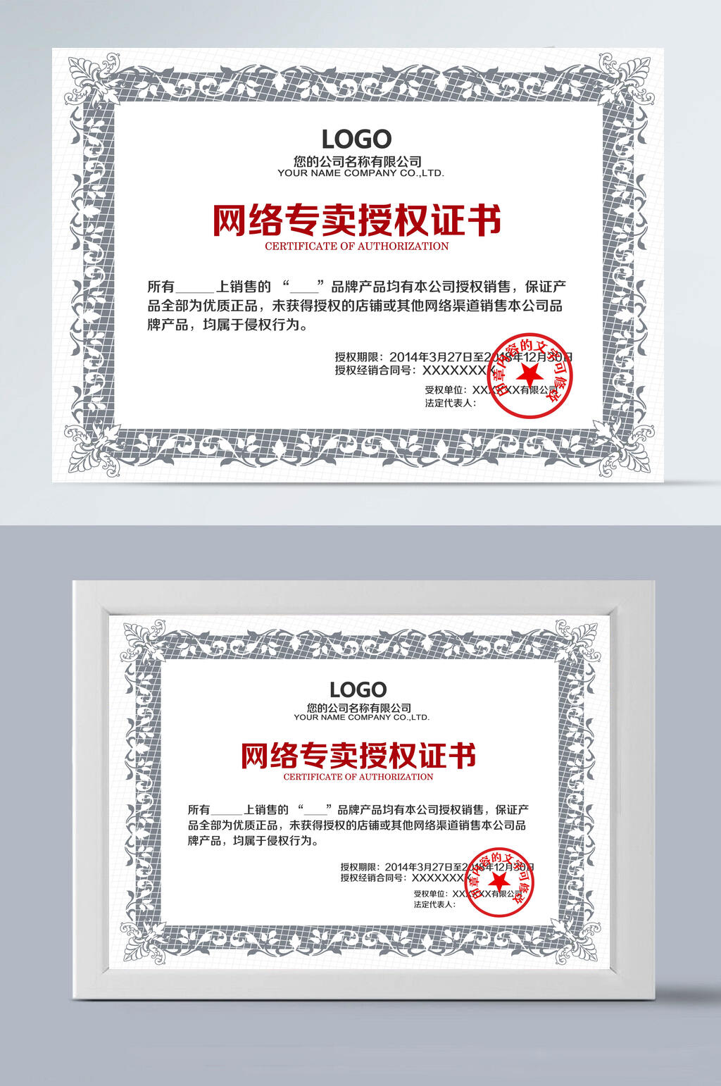 证书模板网络专卖授权书素材