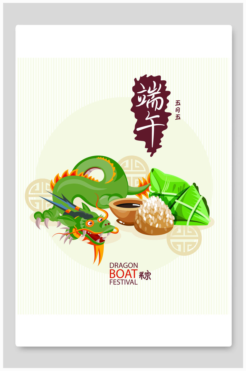 端午節(jié)海報龍和粽子古風(fēng)素材