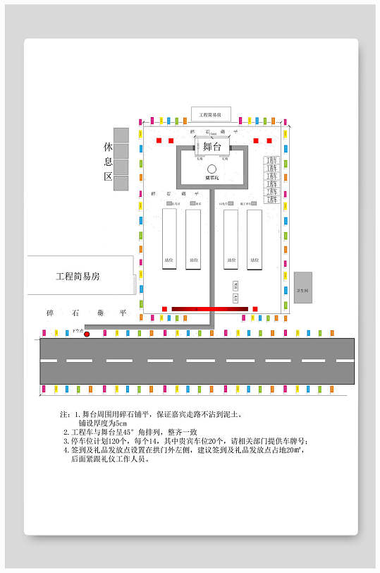开工布置图平面设计海报