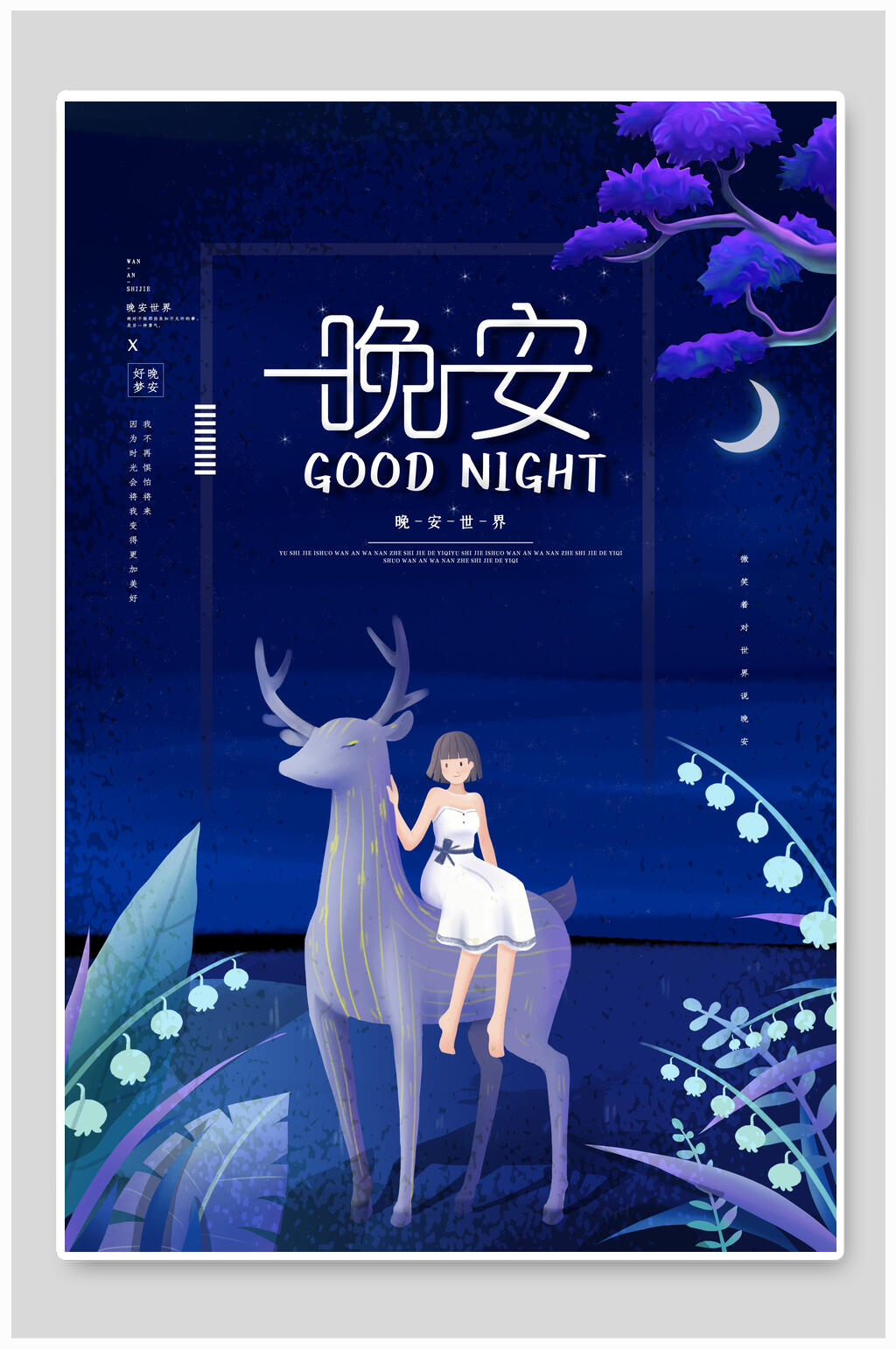 蓝色麋鹿女孩晚安海报素材