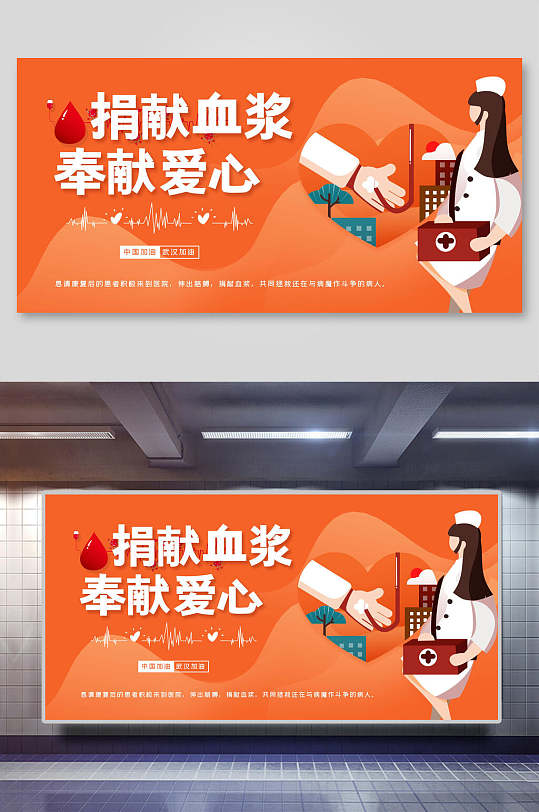立即下载捐献血浆献血倡议书宣传海报立即下载生命接力海报献血浆立