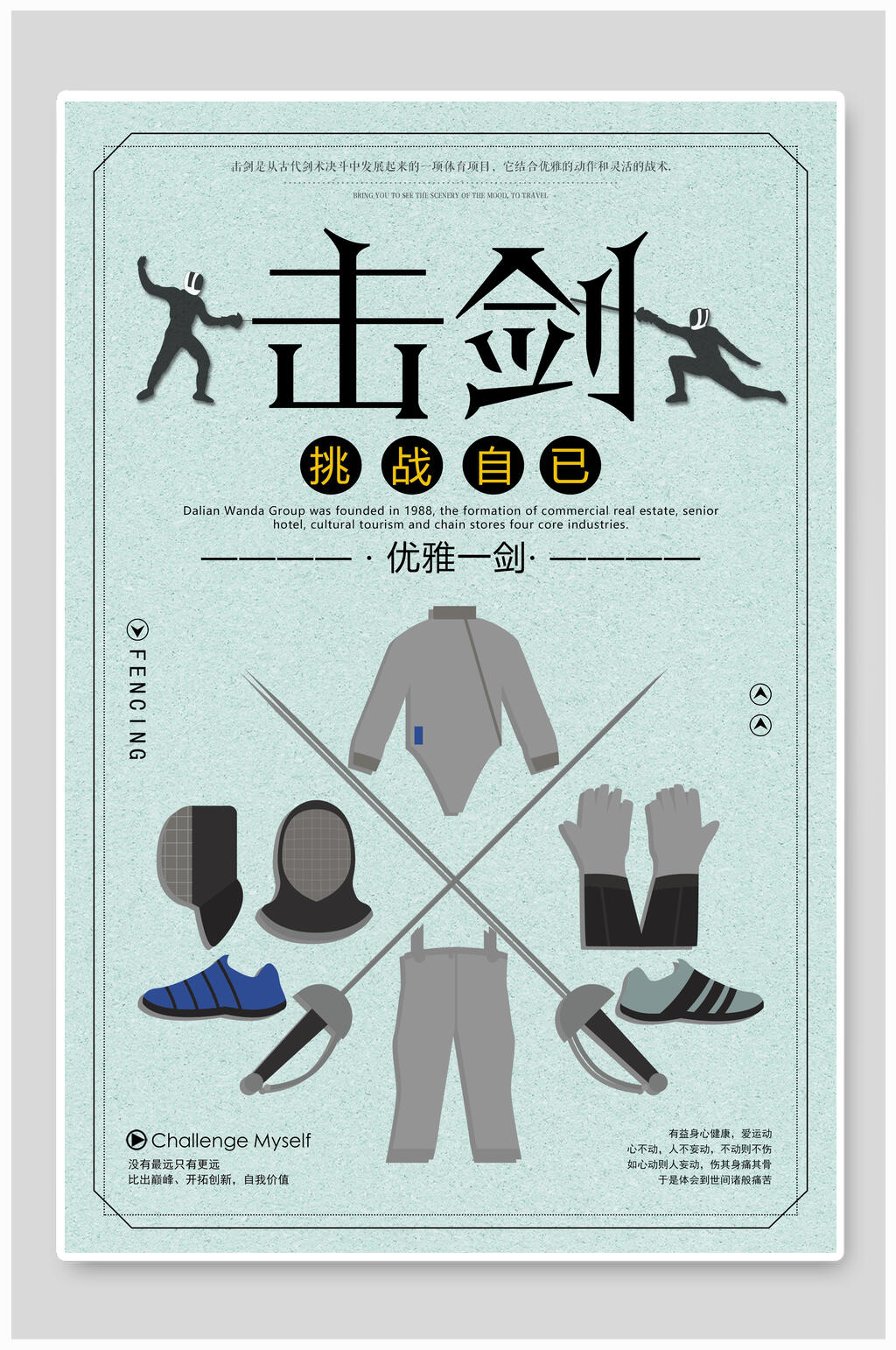 击剑海报展板击剑运动培训比赛素材