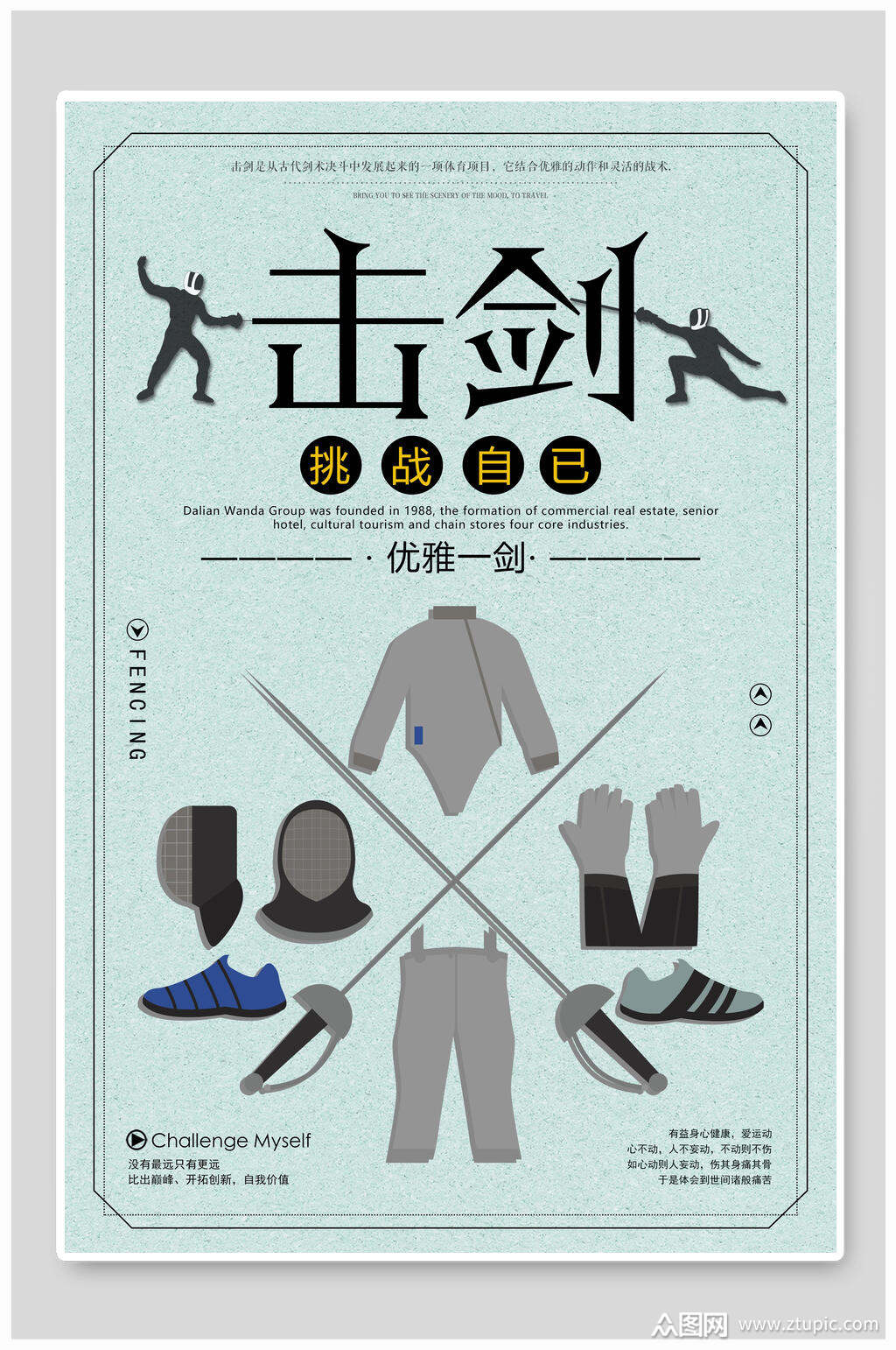 击剑海报展板击剑运动培训比赛素材