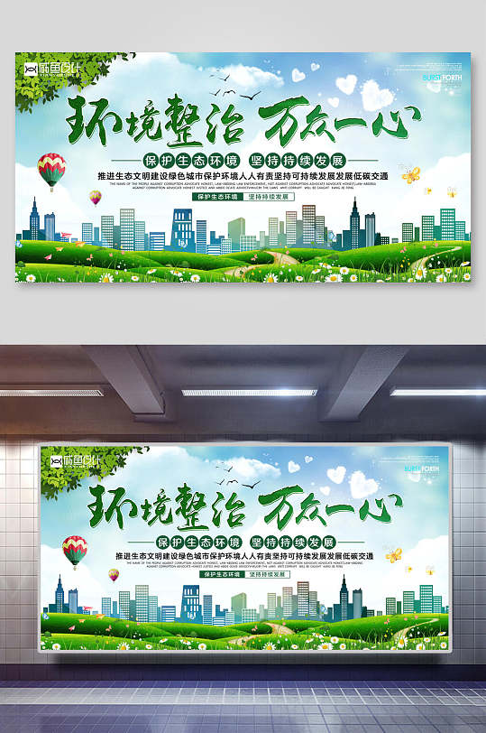 农村人居环境整治展板