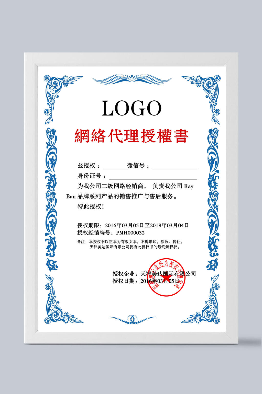 证书模板网络代理授权书白底蓝边素材