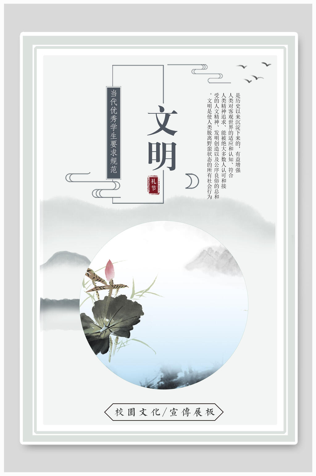 中国分文明礼仪挂画海报设计素材
