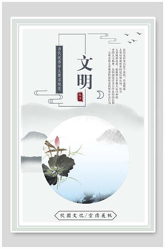 中国分文明礼仪挂画海报设计