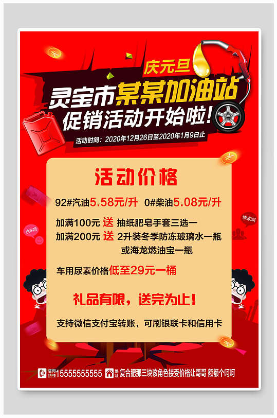 加油站加油促销海报
