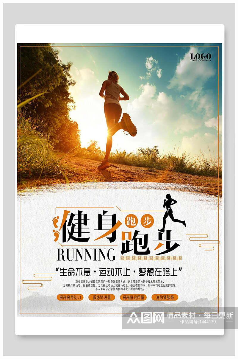 跑步生命不息运动健身海报素材