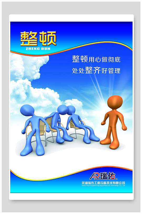 公司6s宣传企业管理系列海报展板