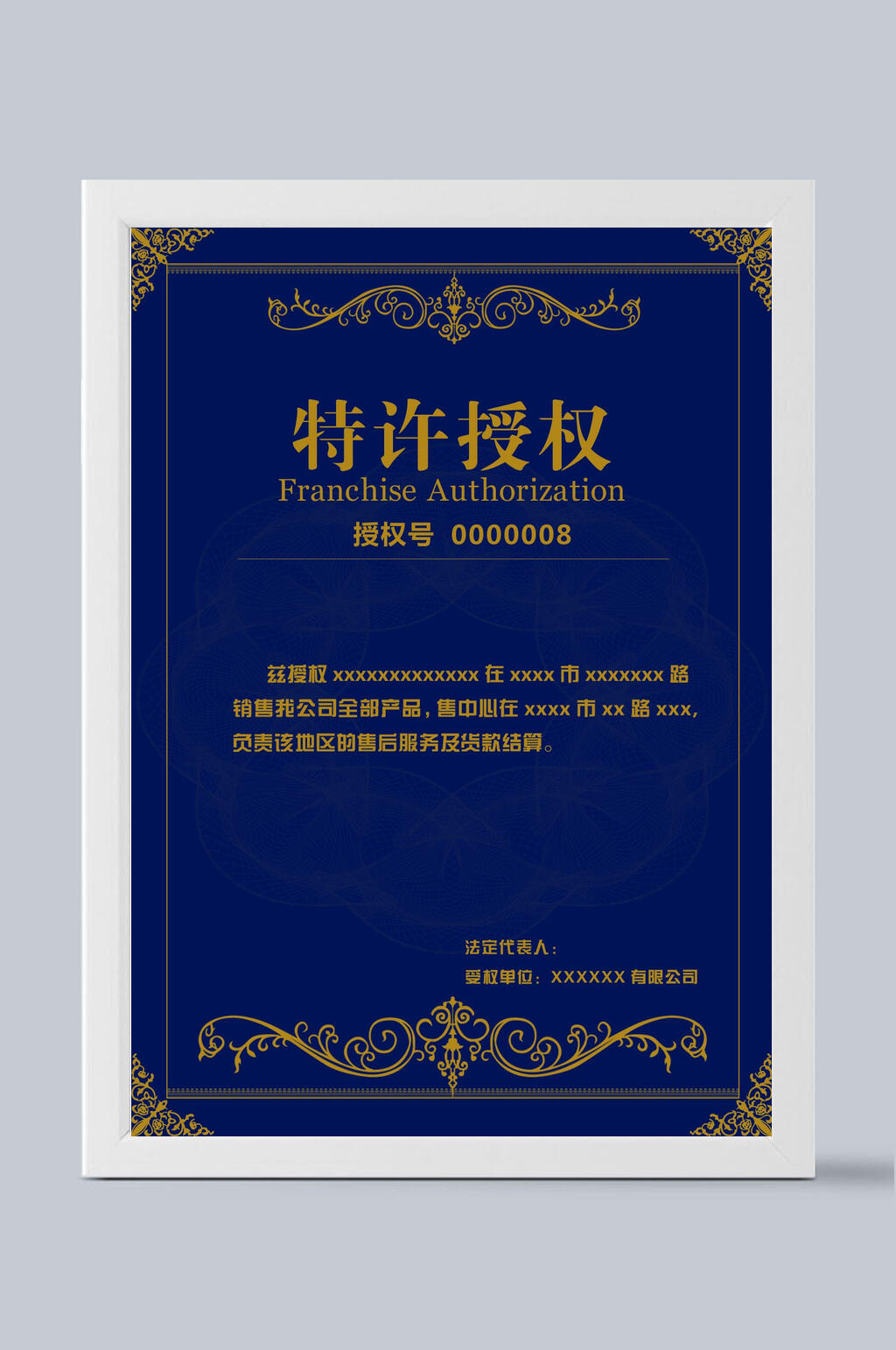 蓝底金字特许授权证书证书模板素材