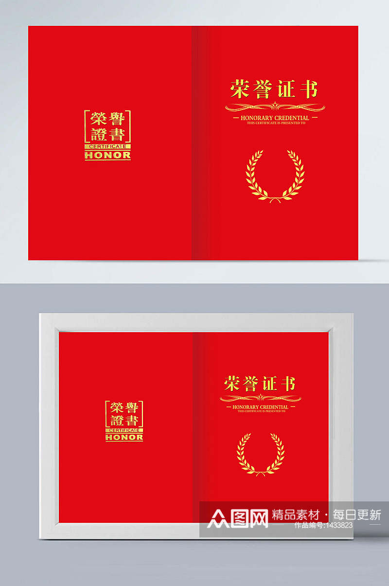 红色通用荣誉证书素材