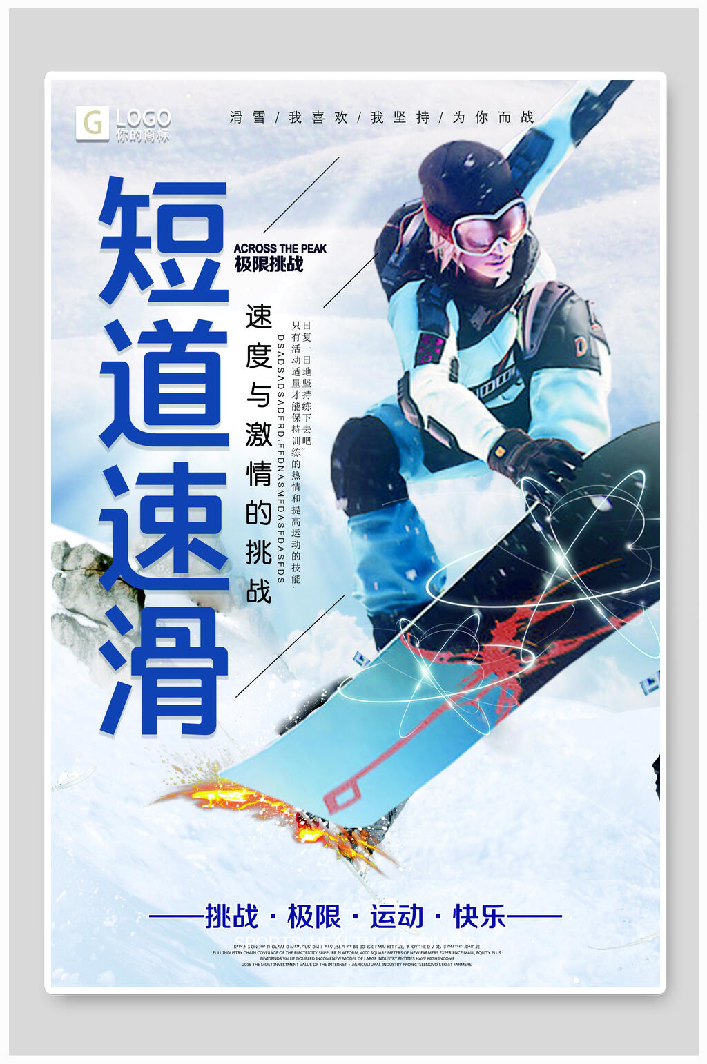 简约短道速滑冬奥会海报