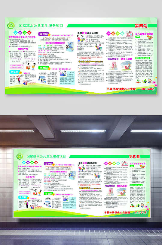 国家基本公共卫生展板服务项目图解海报