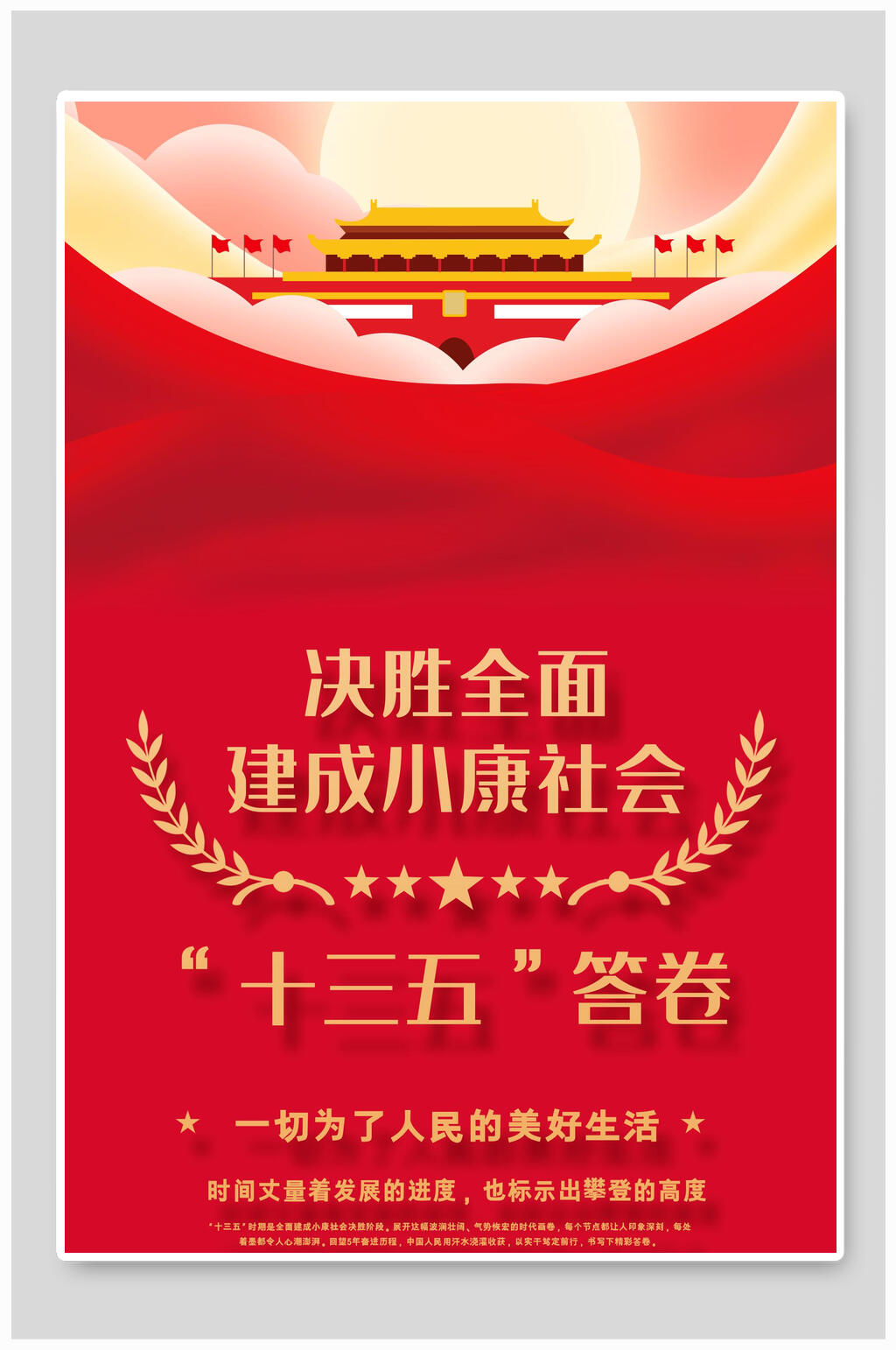 十三五规划工作总结回顾海报素材