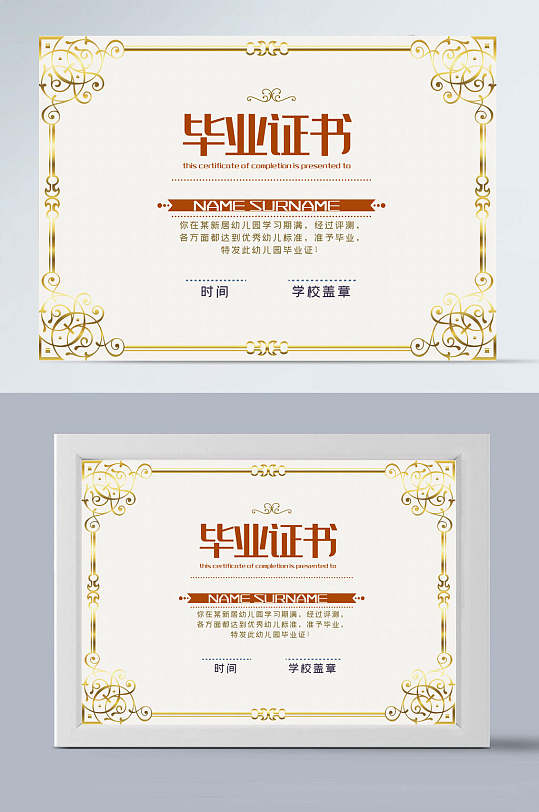 白底金边花边毕业证书证书模板-众图网