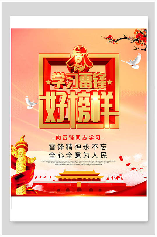 好人好事宣传栏展板学习雷锋好榜样