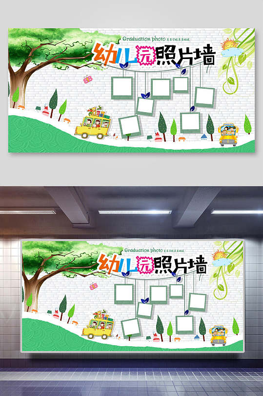扁平风卡通树校园幼儿园照片墙展板