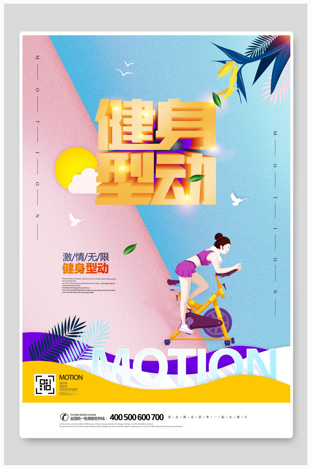 海滨健身型动运动健身海报素材