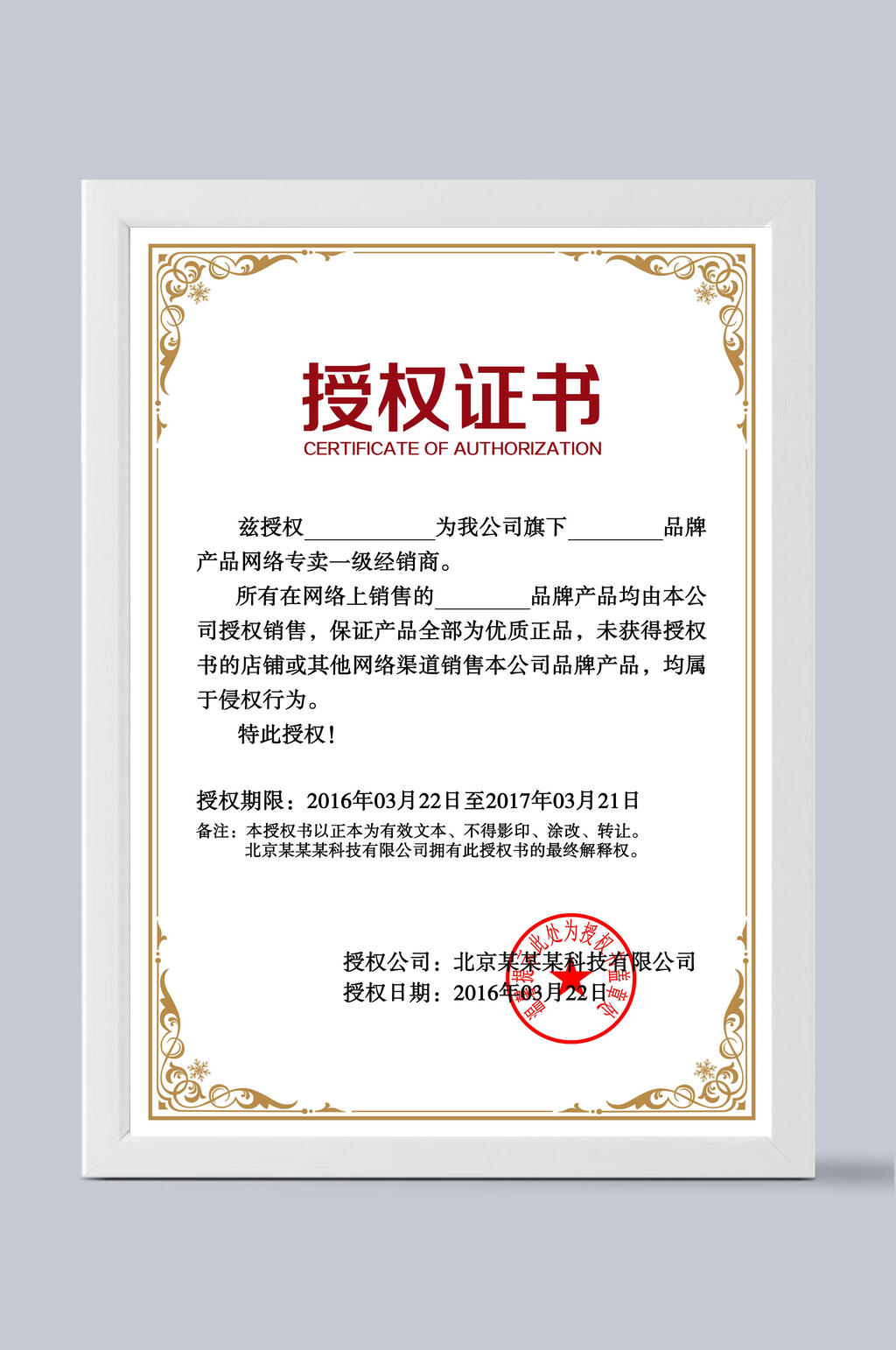 时尚简约授权证书模板素材