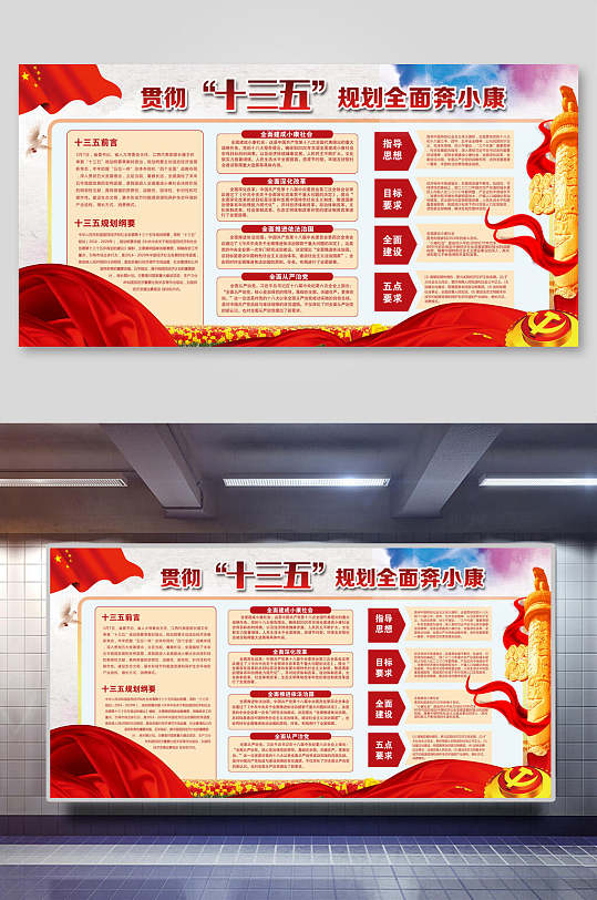 十三五规划工作总结回顾展板