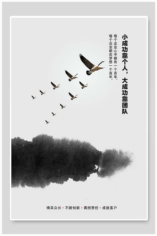 中国风团队企业文化挂画海报设计