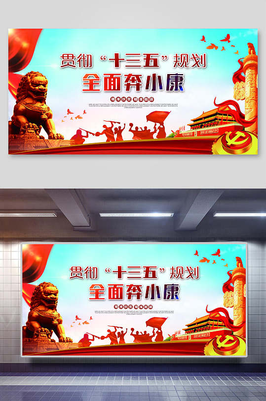 十三五规划工作总结回顾全面奔小康展板