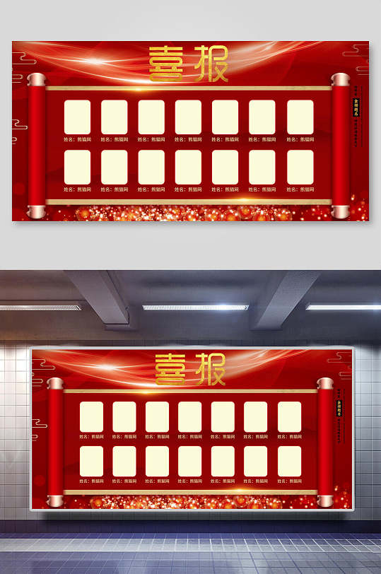 喜報(bào)榮譽(yù)墻