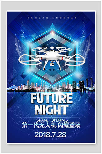 未来无限第一代无人机海报