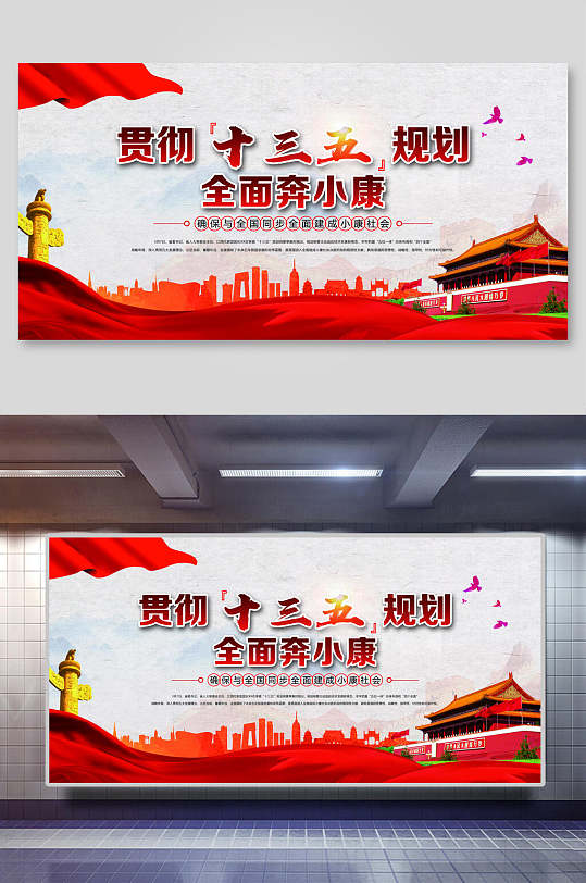 十三五规划工作总结回顾全面奔小康海报