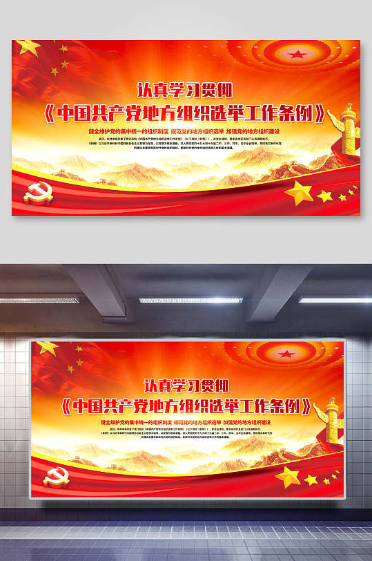 党代表换届选举展板宣传栏