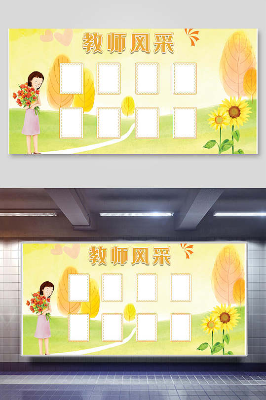 黄色卡通教师风采展板海报