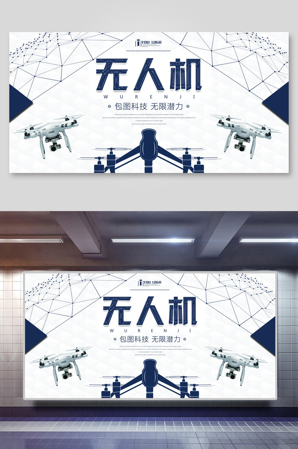 简约科技潜力无人机海报素材