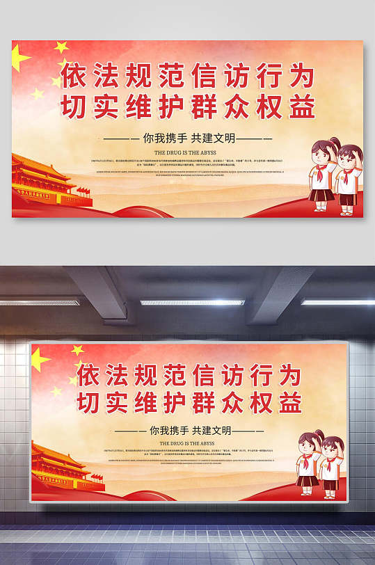 信访工作宣传展板