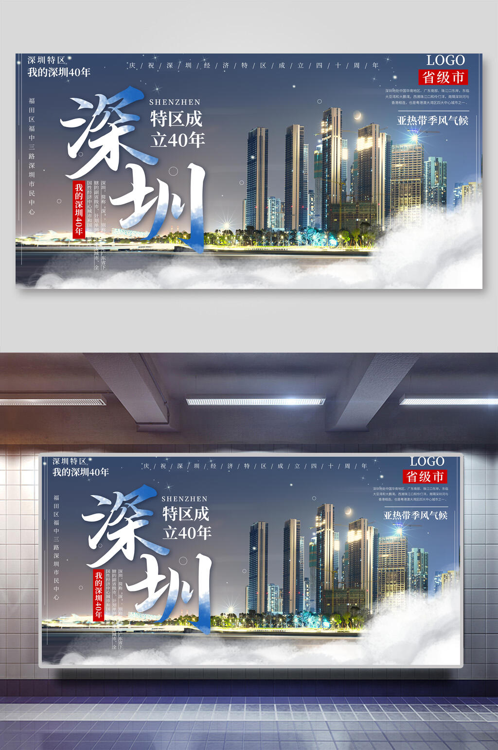 时尚科技风深圳特区40周年展板华表素材