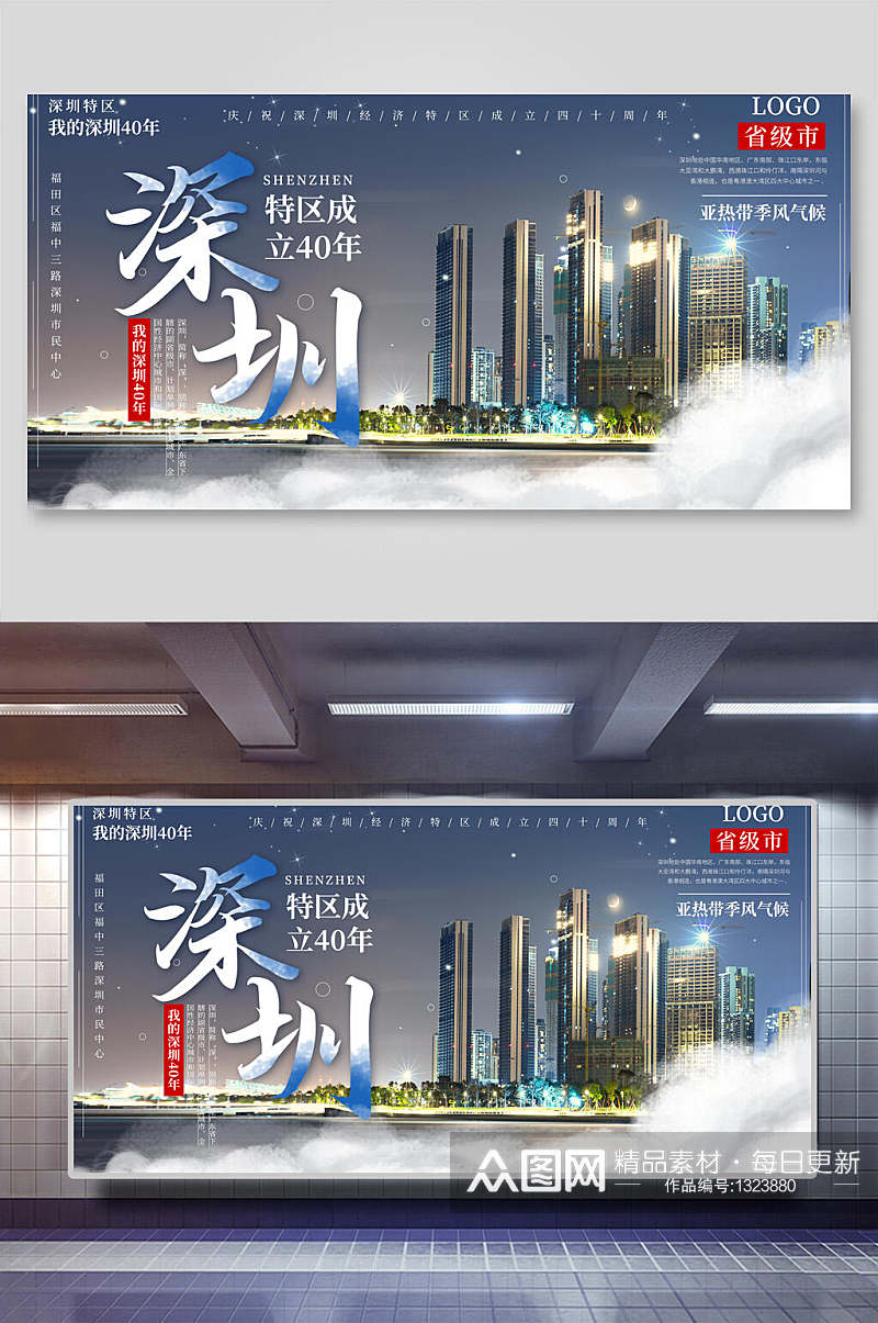 时尚科技风深圳特区40周年展板华表素材